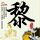 蒜蓉酱鸡爪窍门
